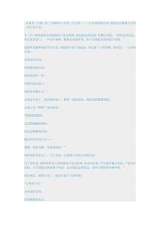 《金鸡冠的公鸡》