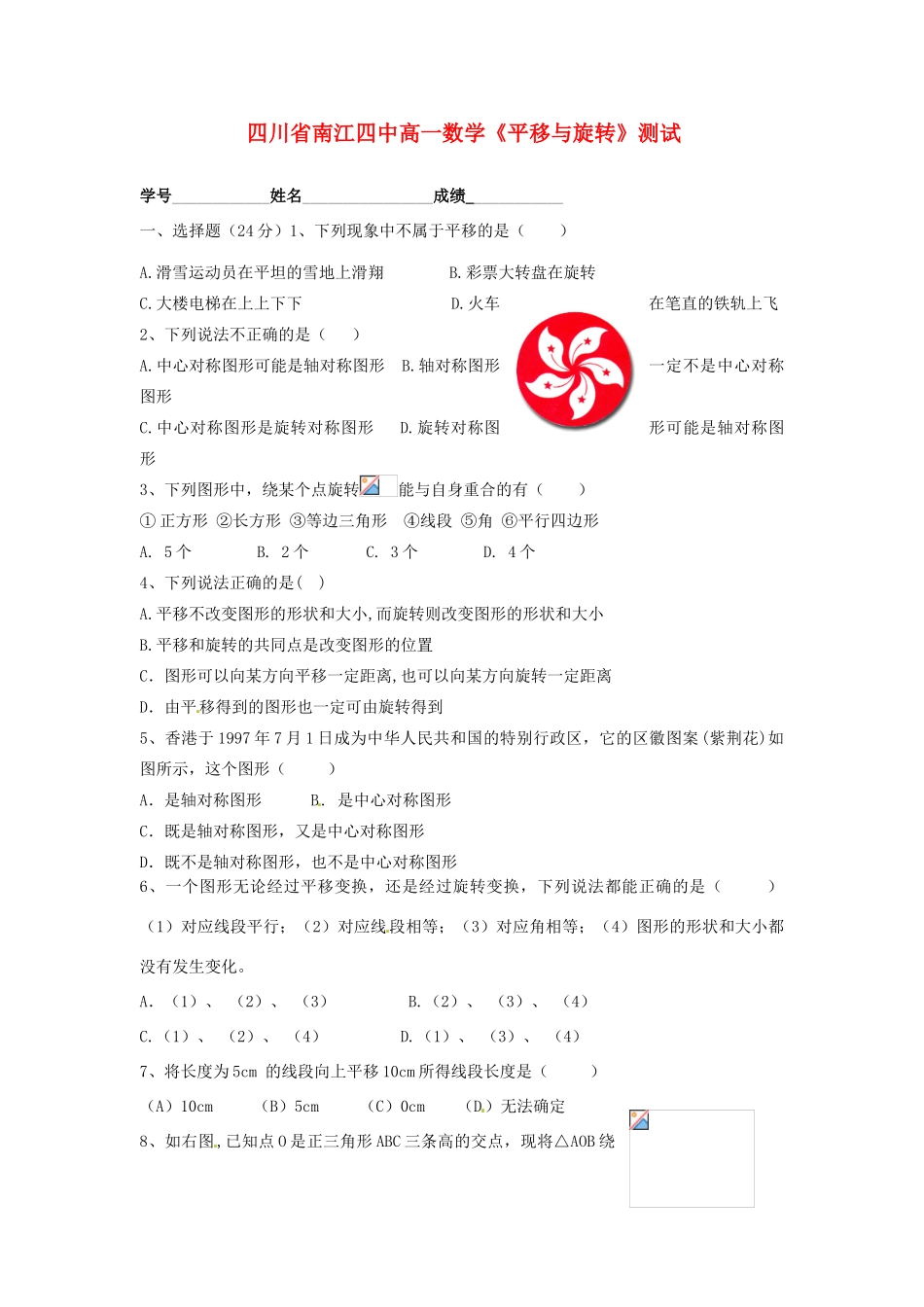 四川省南江四中高一数学《平移与旋转》测试_第1页