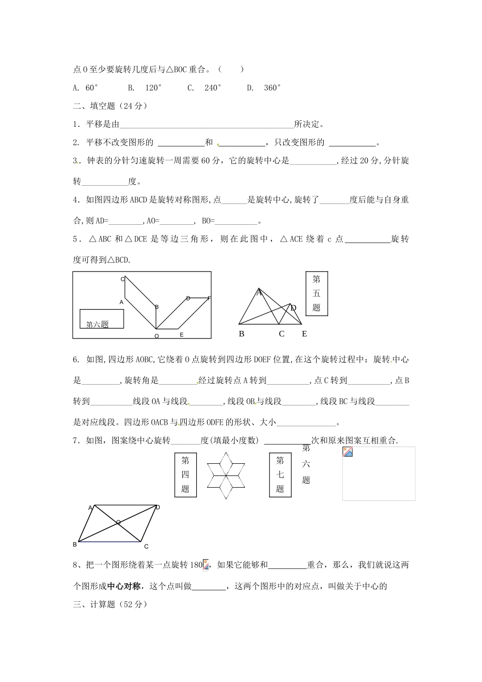 四川省南江四中高一数学《平移与旋转》测试_第2页