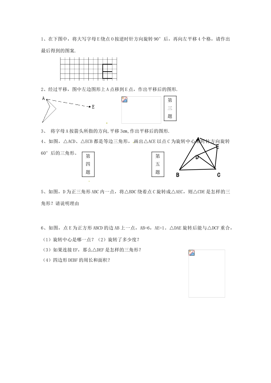四川省南江四中高一数学《平移与旋转》测试_第3页