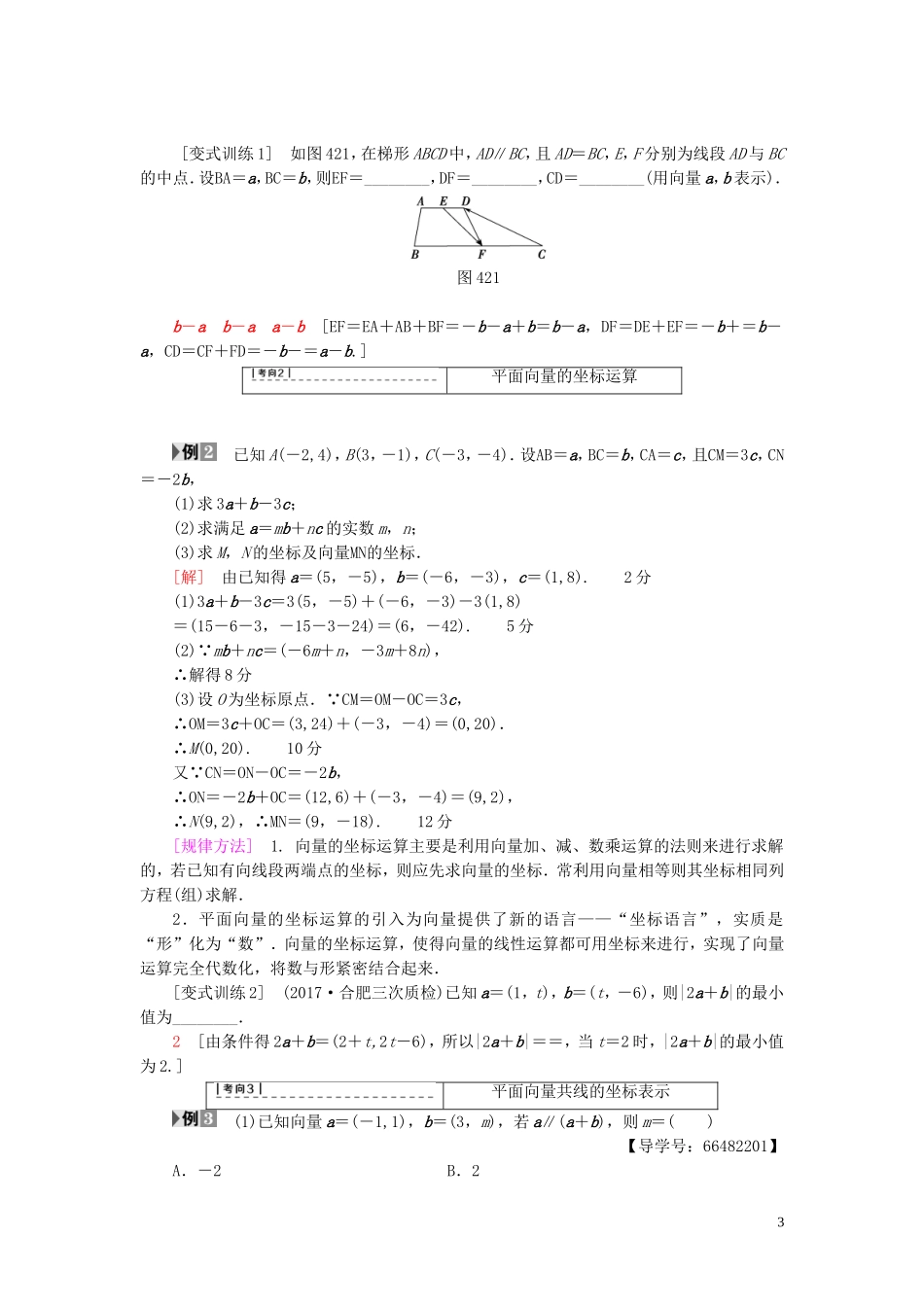 高考数学一轮复习 第4章 平面向量、数系的扩充与复数的引入 第2节 面向量基本定理及坐标表示教师用书 文 北师大版-北师大版高三全册数学试题_第3页