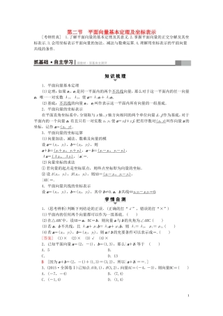 高考数学一轮复习 第4章 平面向量、数系的扩充与复数的引入 第2节 面向量基本定理及坐标表示教师用书 文 北师大版-北师大版高三全册数学试题