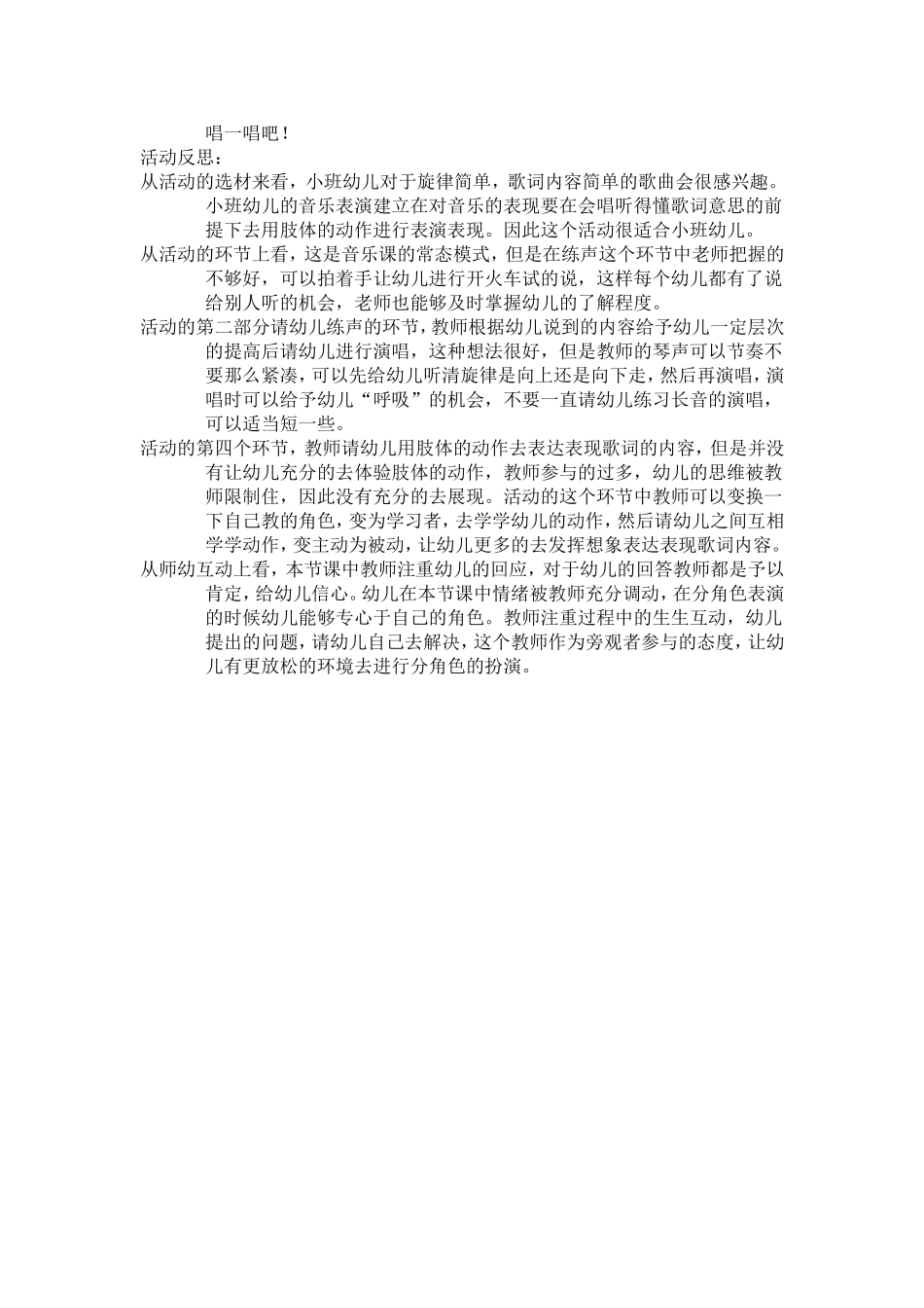 音乐活动：小树苗_第2页