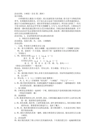 音乐活动：小树苗