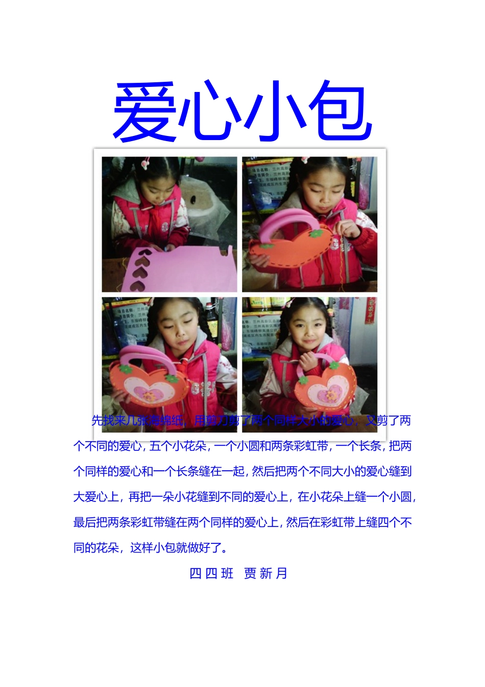 四四班贾新月)_第1页