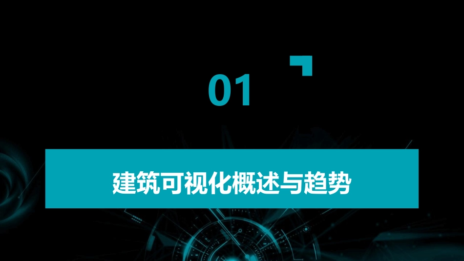 2024年3dmax建筑可视化培训课件_第3页