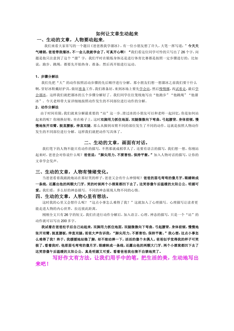 [转载]如何让文章生动起来_第1页