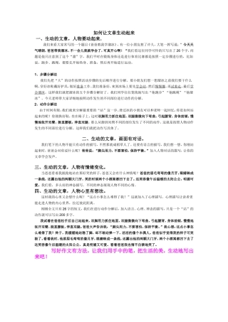 [转载]如何让文章生动起来