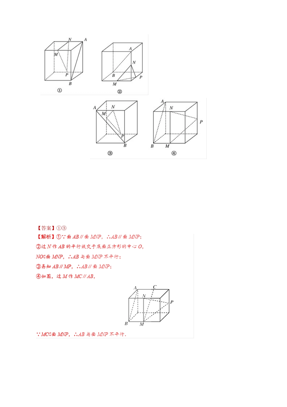 高考数学 课时20 平行关系滚动精准测试卷 文-人教版高三全册数学试题_第3页