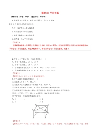 高考数学 课时20 平行关系滚动精准测试卷 文-人教版高三全册数学试题
