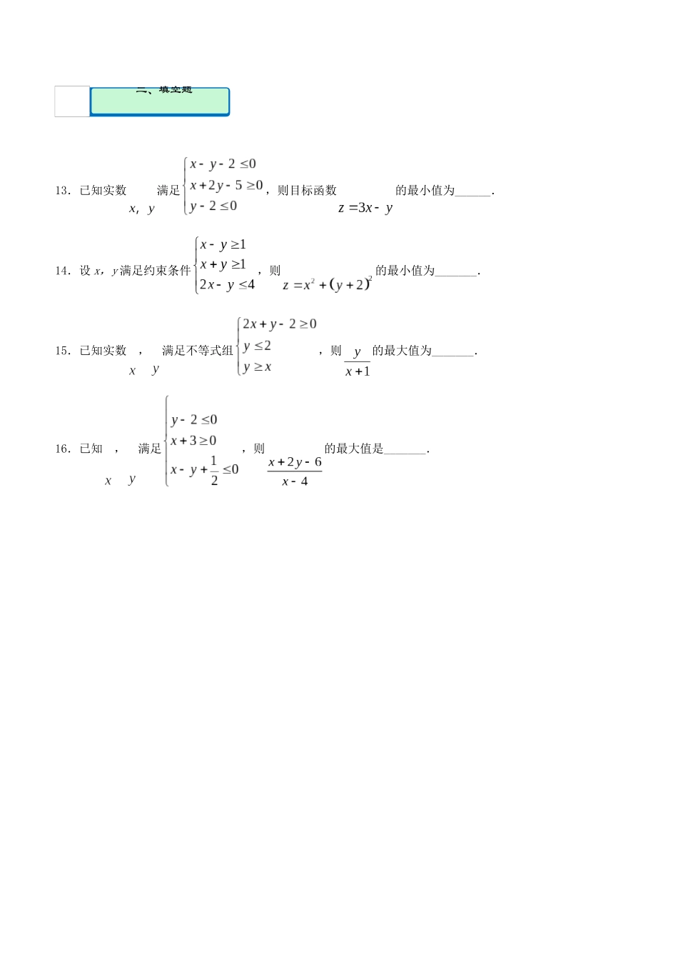 高考数学二轮复习 疯狂专练5 线性规划（文）-人教版高三全册数学试题_第3页