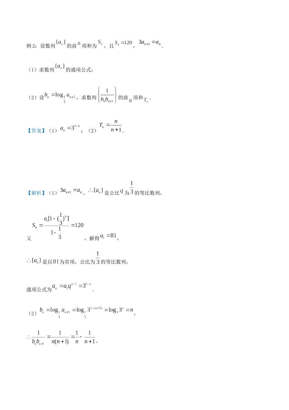 高考数学 专题十二 数列求和精准培优专练 文-人教版高三全册数学试题_第2页