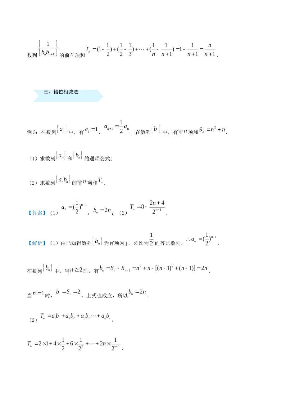 高考数学 专题十二 数列求和精准培优专练 文-人教版高三全册数学试题_第3页