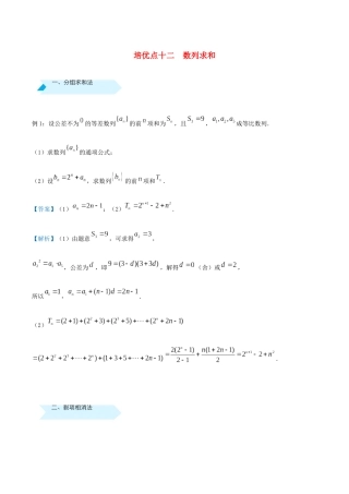 高考数学 专题十二 数列求和精准培优专练 文-人教版高三全册数学试题