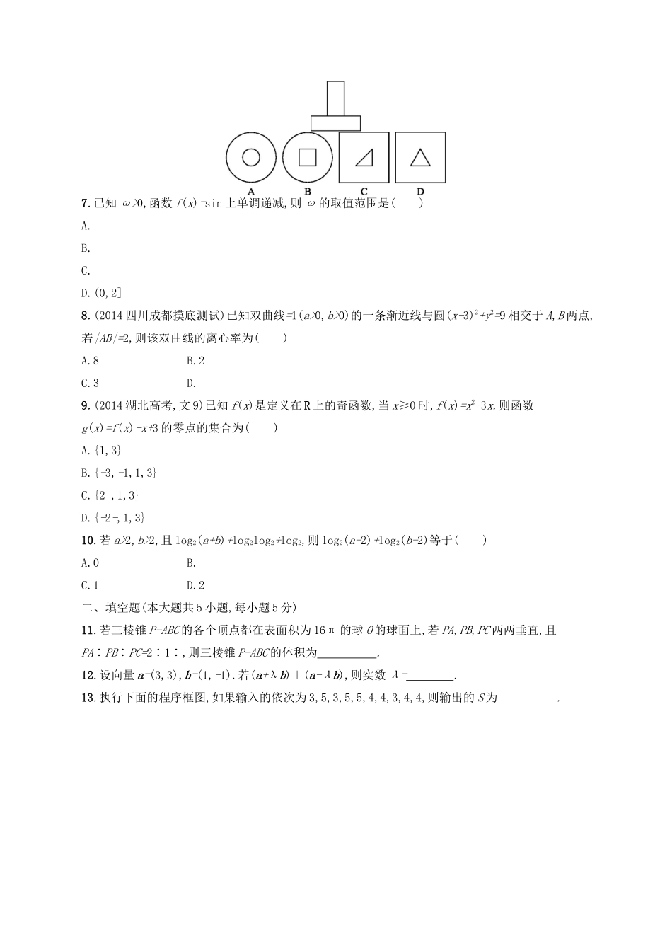 高优指导高考数学二轮复习 综合能力训练 文-人教版高三全册数学试题_第2页