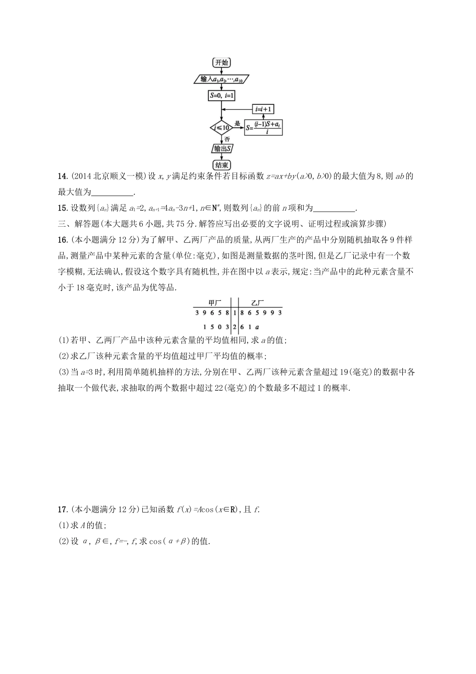 高优指导高考数学二轮复习 综合能力训练 文-人教版高三全册数学试题_第3页