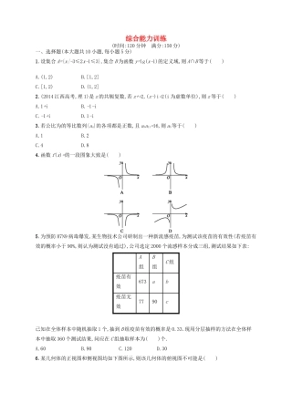 高优指导高考数学二轮复习 综合能力训练 文-人教版高三全册数学试题