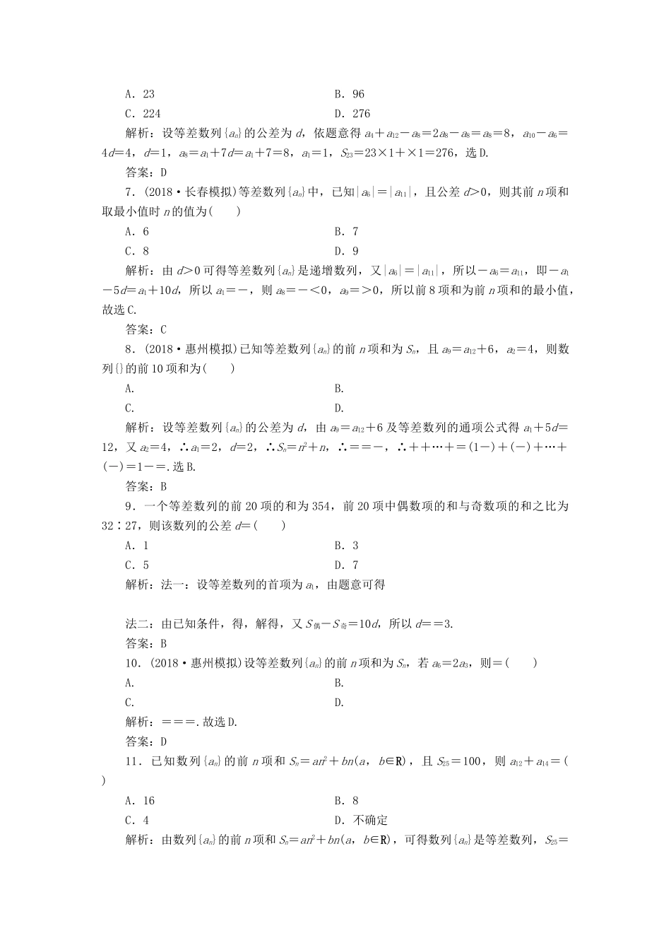 高考数学二轮复习 专题三 数列 第一讲 等差数列、等比数列能力训练 理-人教版高三全册数学试题_第2页