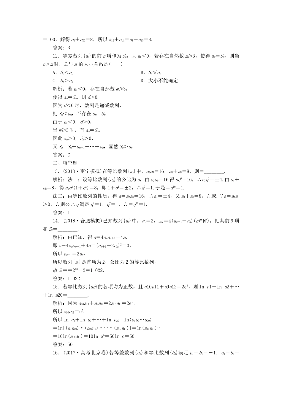 高考数学二轮复习 专题三 数列 第一讲 等差数列、等比数列能力训练 理-人教版高三全册数学试题_第3页