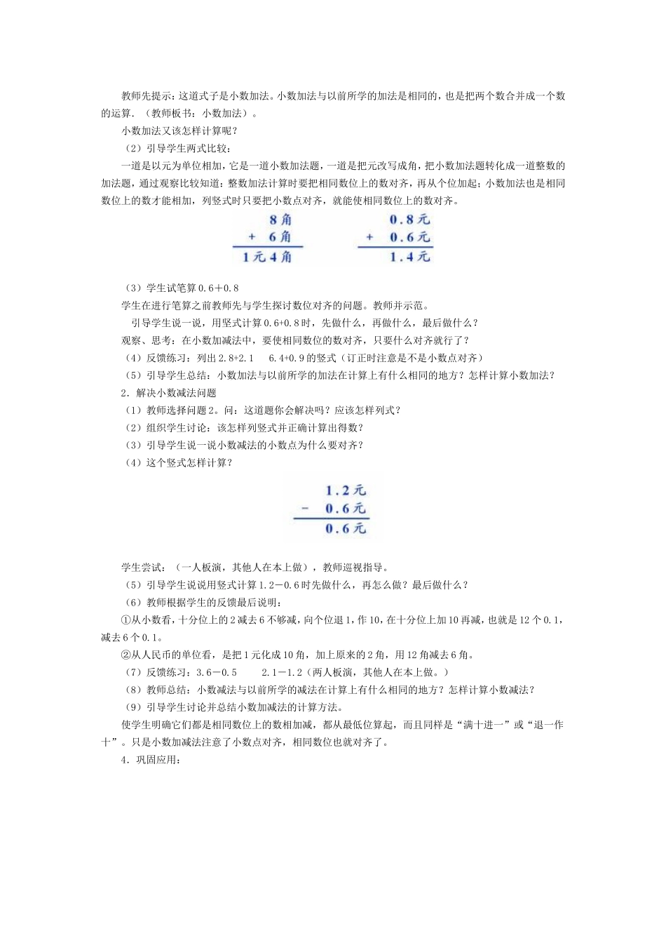 《简单的小数加减法》的教学案例_第2页