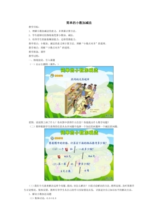 《简单的小数加减法》的教学案例