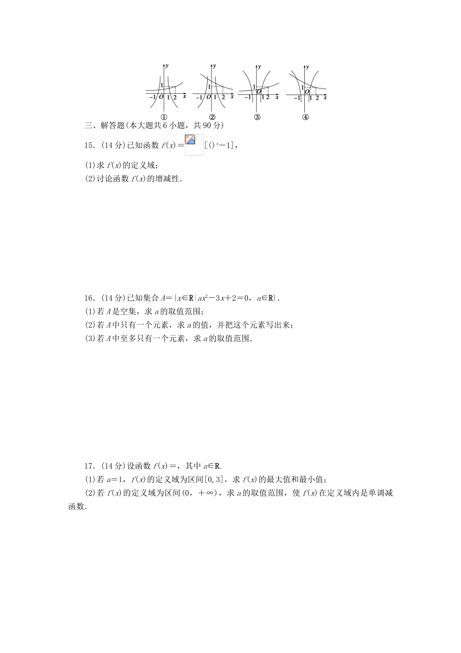 高中数学 模块综合检测C 苏教版必修1-苏教版高一必修1数学试题_第2页