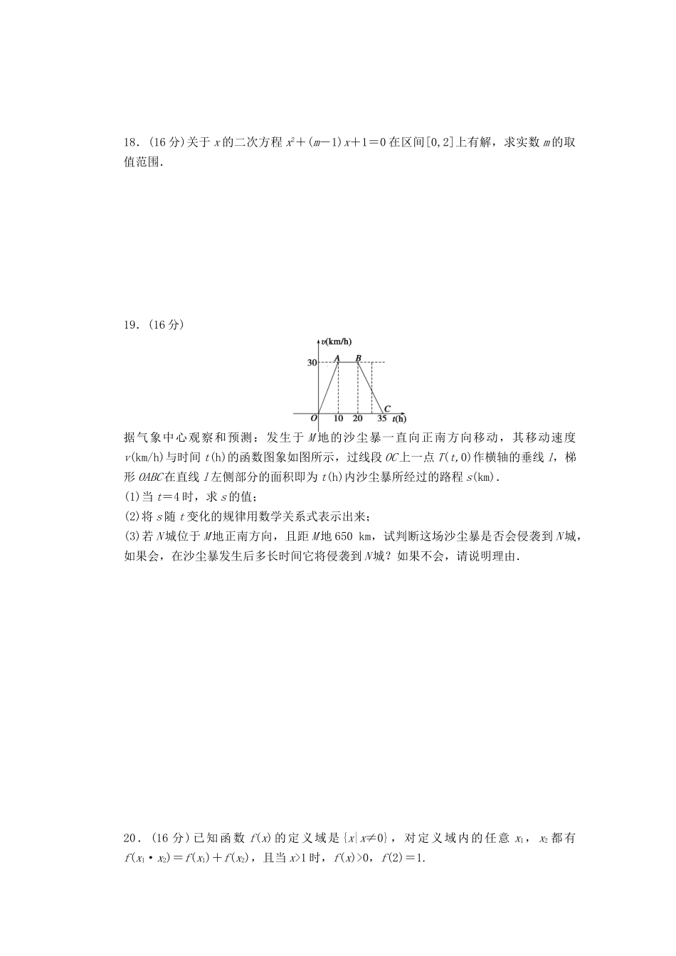 高中数学 模块综合检测C 苏教版必修1-苏教版高一必修1数学试题_第3页