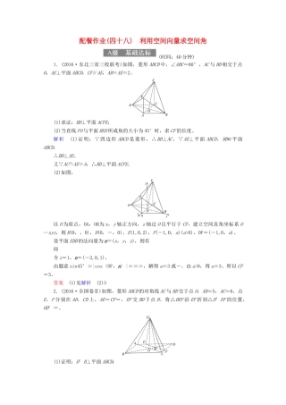 高考数学一轮复习 配餐作业48 利用空间向量求空间角（含解析）理-人教版高三全册数学试题