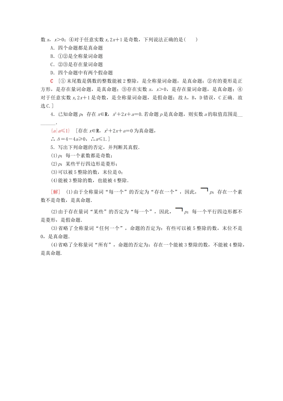 高中数学 课时分层作业7 全称量词命题与存在量词命题的否定（含解析）新人教B版必修第一册-新人教B版高一第一册数学试题_第3页