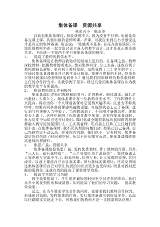 集体备课资源共享反思