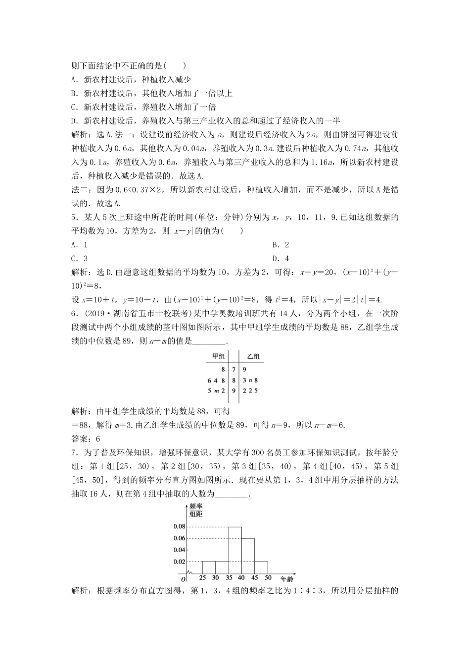 高考数学大一轮复习 第十一章 统计与统计案例 第2讲 用样本估计总体分层演练 理（含解析）新人教A版-新人教A版高三全册数学试题_第2页