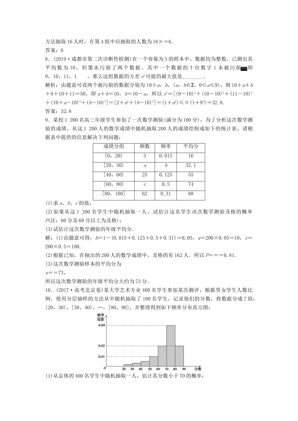 高考数学大一轮复习 第十一章 统计与统计案例 第2讲 用样本估计总体分层演练 理（含解析）新人教A版-新人教A版高三全册数学试题_第3页