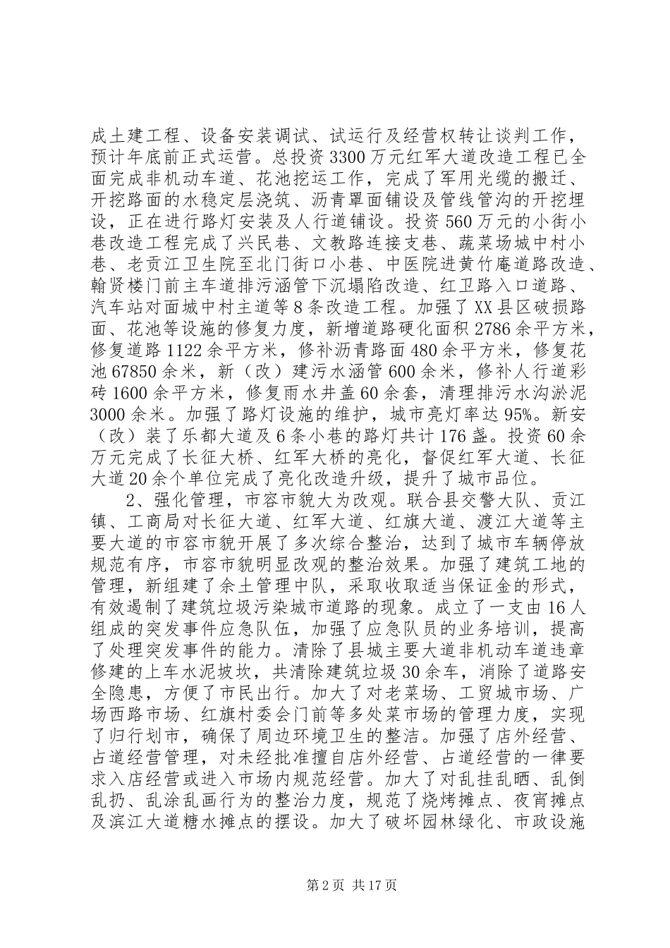 城管局长讲话发言稿3篇范文_第2页