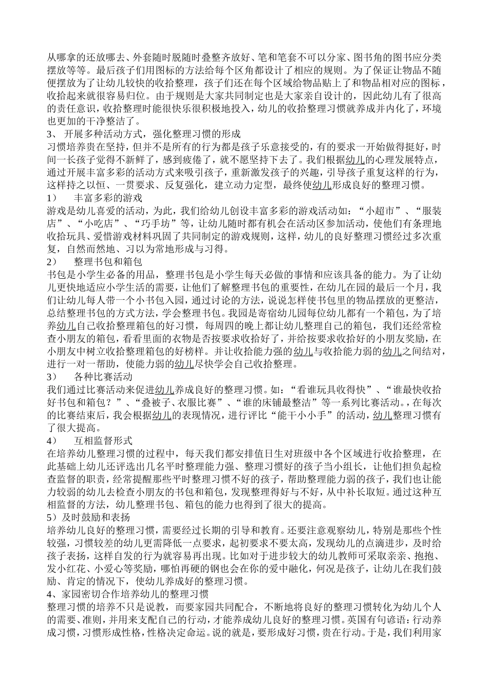 浅谈大班幼儿整理习惯的培养_第2页