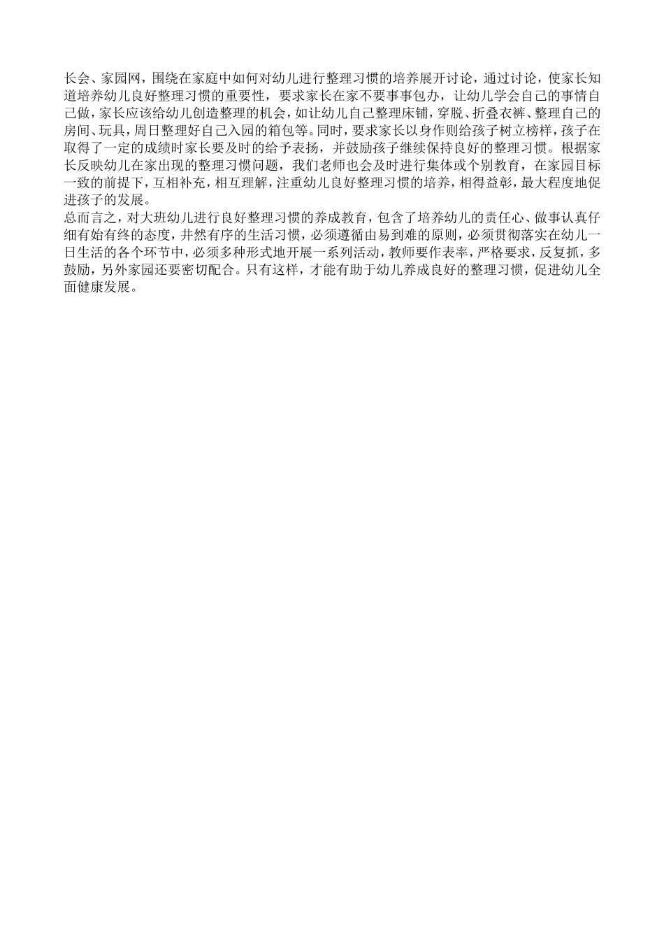 浅谈大班幼儿整理习惯的培养_第3页