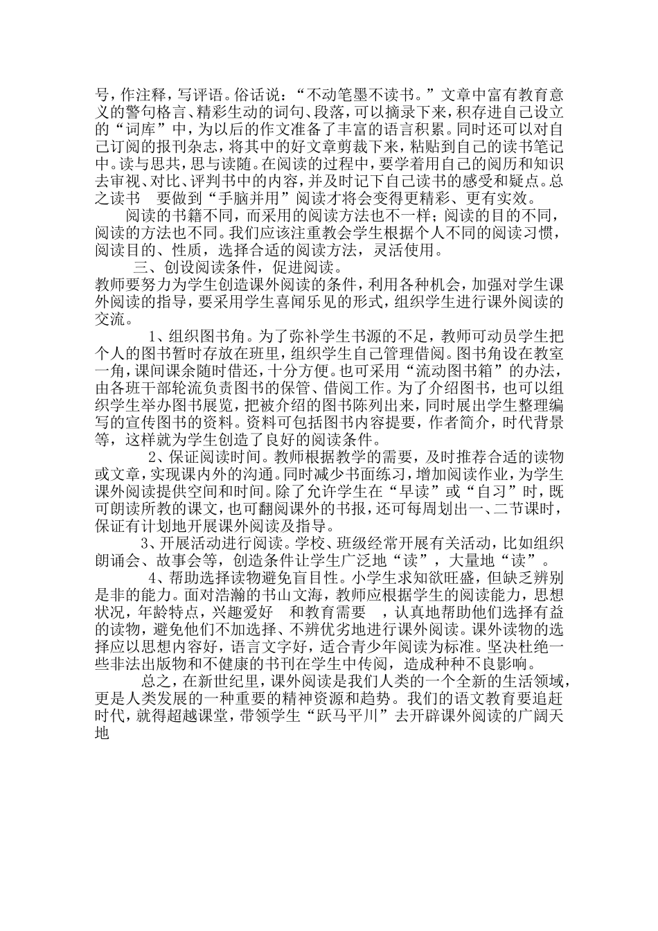 如何指导学生广泛阅读_第3页