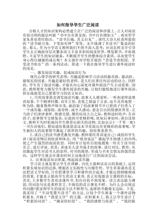 如何指导学生广泛阅读