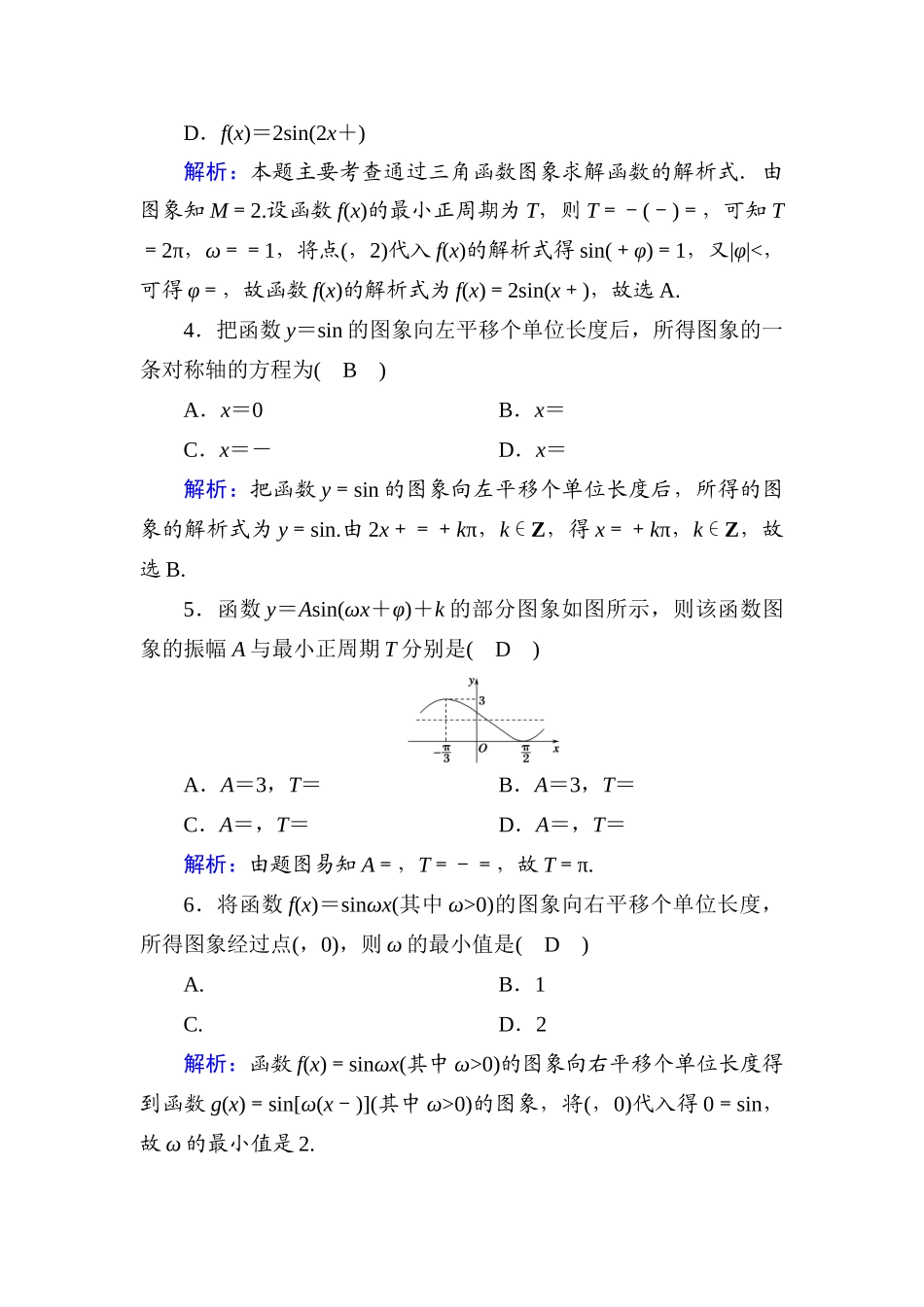 高中数学 滚动复习12 5.7 三角函数的应用课时作业（含解析）新人教A版必修第一册-新人教A版高一第一册数学试题_第2页