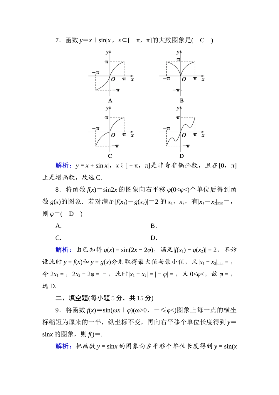 高中数学 滚动复习12 5.7 三角函数的应用课时作业（含解析）新人教A版必修第一册-新人教A版高一第一册数学试题_第3页