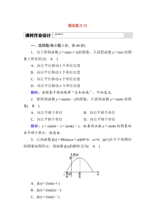 高中数学 滚动复习12 5.7 三角函数的应用课时作业（含解析）新人教A版必修第一册-新人教A版高一第一册数学试题