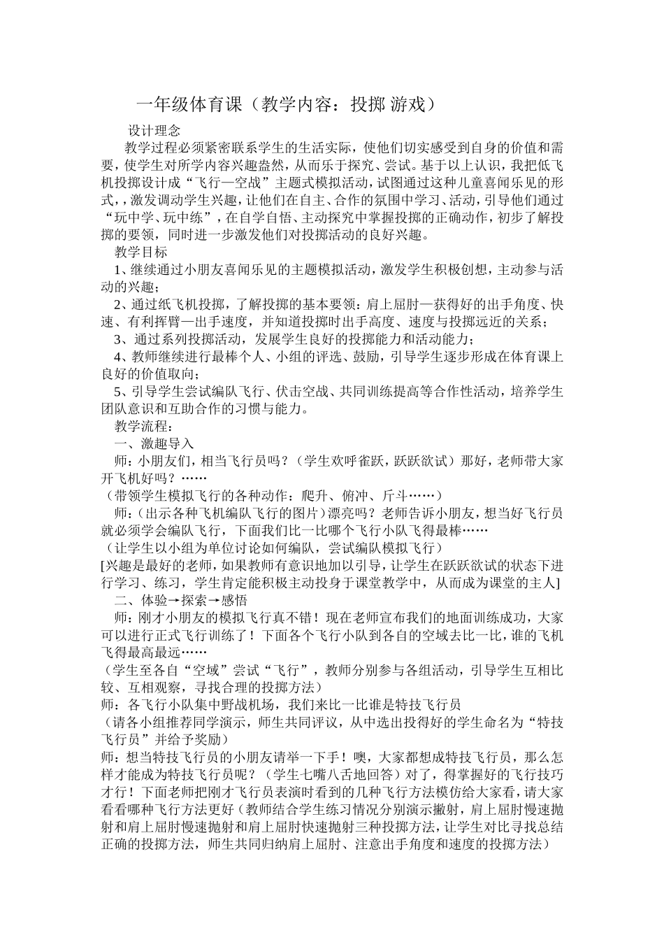 一年级体育课案例_第1页