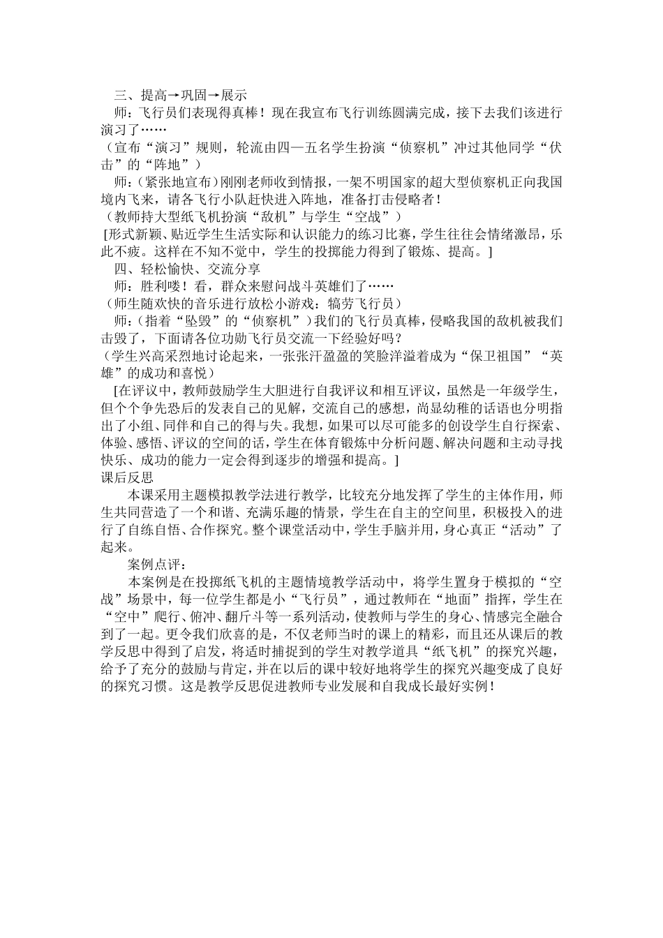 一年级体育课案例_第2页