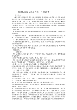 一年级体育课案例