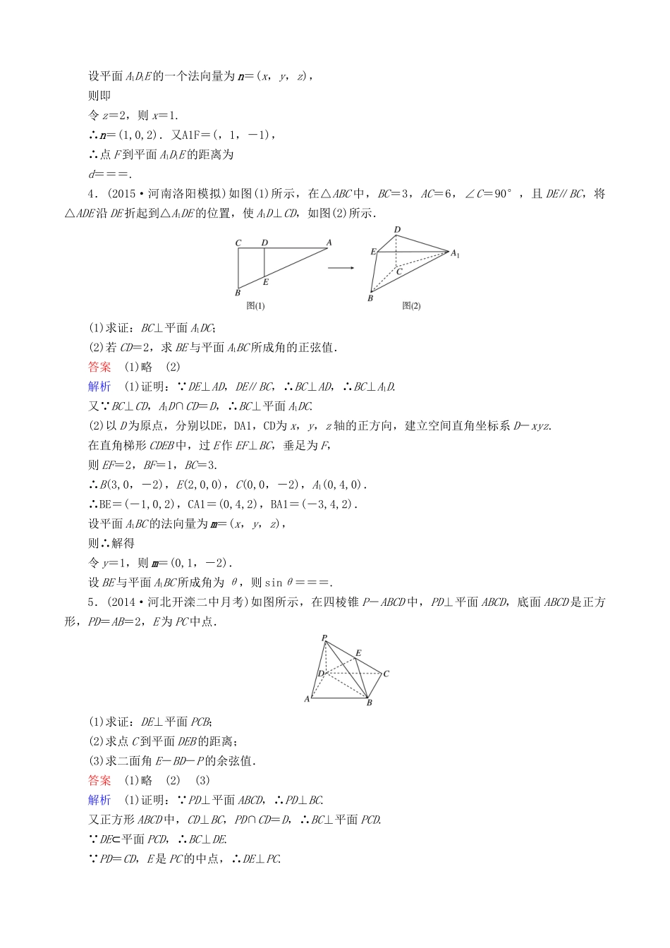 高考数学一轮复习 题组层级快练57（含解析）-人教版高三全册数学试题_第2页