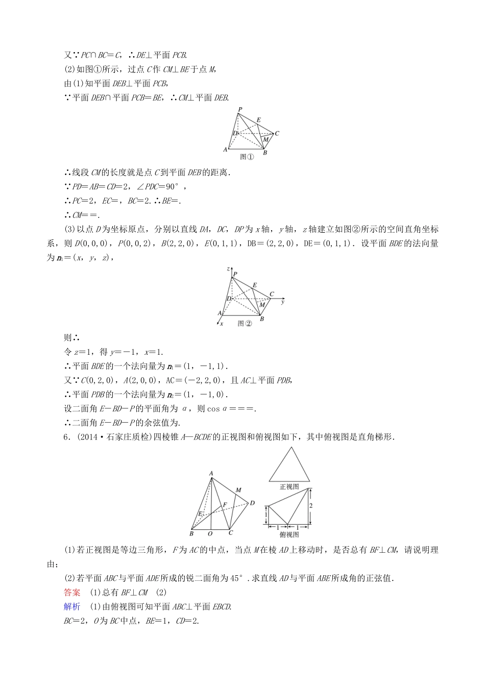 高考数学一轮复习 题组层级快练57（含解析）-人教版高三全册数学试题_第3页