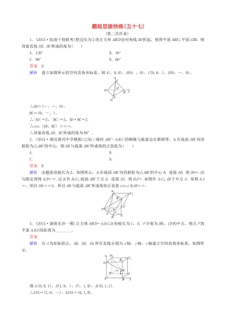高考数学一轮复习 题组层级快练57（含解析）-人教版高三全册数学试题