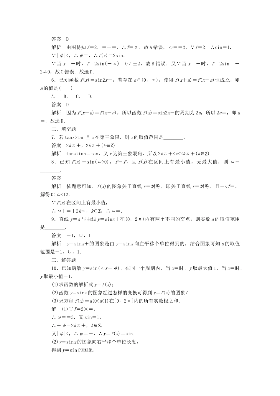 高中数学 周周回馈练2（含解析）新人教A版必修4-新人教A版高一必修4数学试题_第2页