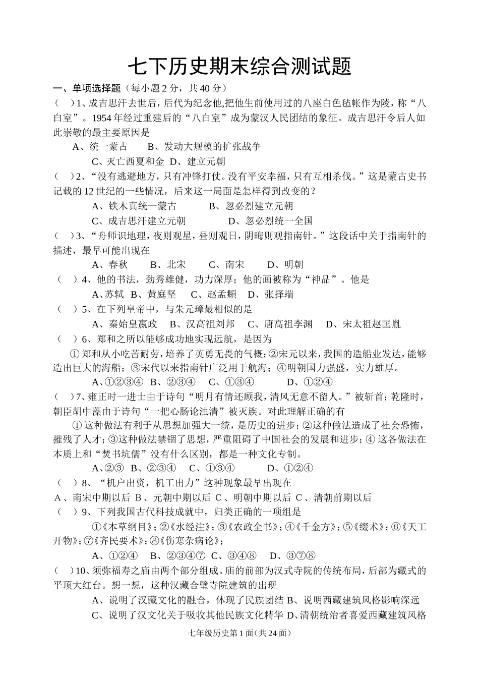 七下期末综合复习题12-22_第1页