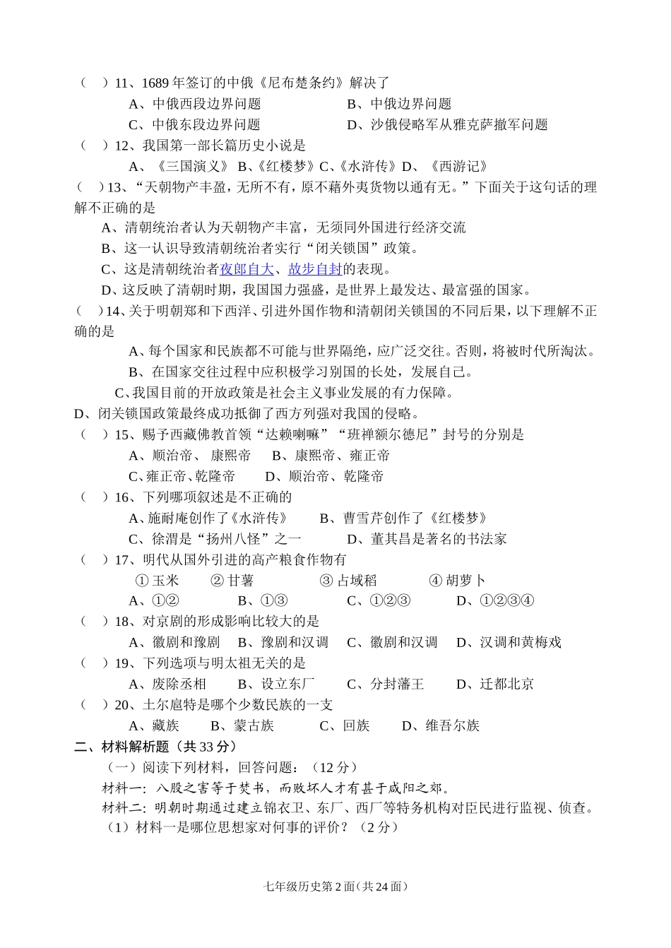 七下期末综合复习题12-22_第2页