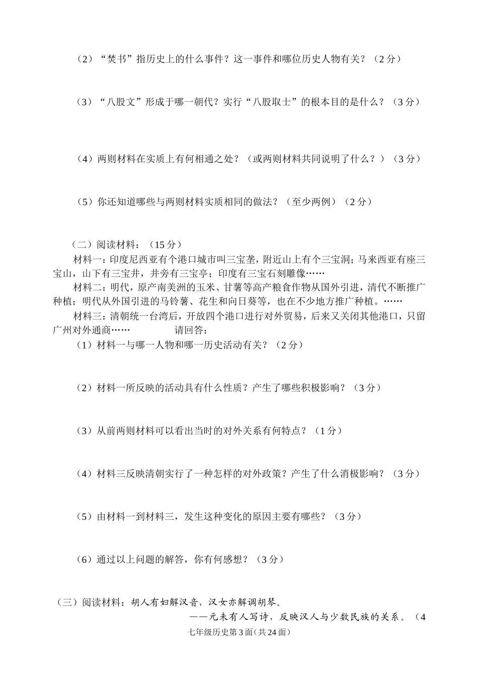 七下期末综合复习题12-22_第3页